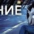 Явление The Happening 2008 Русский Трейлер HD