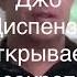 Джо Диспенза открывает секреты медитация ливанда таро исцеление богатство любовь бог