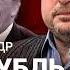 КОЛЯНДР Когда рубль начнет падать к доллару Санкции Утечка мозгов Трамп Путин Нефть Инфляция