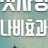 TJ노래방 첫사랑 나비효과 First Love Butterfly Effect TJ Karaoke