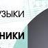 22 04 2018 Фестиваль Прокофьевская весна Бах и современники Прокофьева Концерт органной музыки