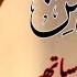 Surah Rahman With Urdu Translation Beautiful Quran Tilawat By Qari Abdul Basit سورۃ الرحمن