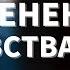 ИЗМЕНЕНИЕ ЧУВСТВА Я Невилл Годдард 1953