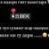 бе пул суханат асар надорад