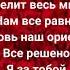 НАZИМА Миша Марвин Я твоя Acoustic Version Текст песни караоке Lyrics