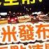 Kimmy一周總結 美日債市動盪 扣好安全帶 港股曾升205點 尾市升幅大縮水 小米發布會重點速覽 AASTOCKS 收市有偈 湯麗鴻 CC 中文字幕 2025 5 23