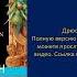 Яд и корона Дрюон Морис Проклятые короли 03