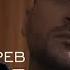 Реакция Сергей Лазарев Лабиринт Music Video