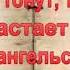 глава 3 кровь ангела
