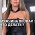 Мужчина пропал что делать