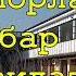 Беморлардан хабар олиш фазилатлари