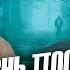 Жизнь после смерти Собеседование с Богом Невероятное