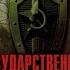 Государственная граница ф 8 ч 1 Беларусьфильм 1989