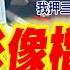 字幕 人神共憤啊 惡檢驚人影像檔流出了 前檢察官評鑑員釋出 出面打臉鄭銘謙 暴露懺悔自白與職業的黑幕 黃國昌口中的關鍵究竟是什麼 彭文正 法庭直播