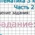 Страница 108 Задание 7 Математика 3 класс Моро Часть 2