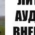 АЛЕША ИЛЬЯ И ДОБРЫНЯ АУДИОКНИГА 2 КЛАСС Сказки и былины об Илье Муромце и русских богатырях