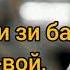Ту ки рафти зи барам вой вой Ман сарафканда шудам