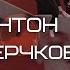 Ночи Без Сна
