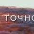 Такая добрая добрая грусть