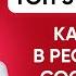 ТОП 5 советов как быть в ресурсном состоянии Светлана Керимова ТОП от WI