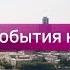 Моя версия заставки программы Вести События недели
