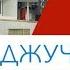 Стойка Джучум Соги Taekwondo WTF