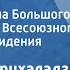 Алексей Парцхаладзе Мама Средняя группа Большого детского хора Всесоюзного радио и ТВ 1972