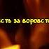 Месть за воровство Наказать вора Magic