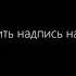 Белинда наизусть курение убивает