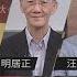 中共建黨百年回顧 上集 黨史一再改寫 歷代領導人只剩毛習 三國演議 華視新聞 20210619 明居正 汪浩 矢板明夫