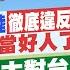 5 31即時新聞 關稅戰生變 轟陸 徹底違反協議 川普 我不當好人了 美擬 擴大對台軍售 前國安會處長 揭背後目的 孫怡琳 劉又嘉 報新聞 20250531 中天新聞CtiNews