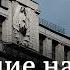 Давление на КПРФ в России усиливается и скандал с блокировкой каналов RT на немецком DW Новости