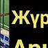 Жігіт деп осыны айт Вахтада жүргендерге арналады Домбырамен қазақша әндер Арнау Айтыс Хит Втренде