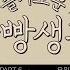 슬기로운 감빵생활 OST 우원재 Woo Won Jae 향수 Nostalgia Prod By WOOGIE MV