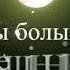 Анаға тілек