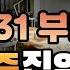 731부대 죄증진열관 생체실험으로 악명을 떨친 일제의 잔학상 Unmasking Horror Of Unit731