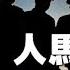 精彩221 沈四海 習人馬持續異動 王小洪大祕調離北京 傳彭麗媛軍權被奪 習權利衰落公開化 傳哈佛拒收拜倫惹怒川普 梅蘭妮亞辦回應 川普向美軍演說 不打別人的戰爭 美俄烏三方會談 川普 願出席