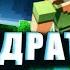 Minecraft Песня КВАДРАТНОЕ ПРИКЛЮЧЕНИЕ MINECRAFT OST