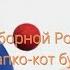 Талисманы сборной России Мишка неваляшка и Шапко кот будут работать на Олимпиаде 2021