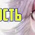 My Little Pony Фанфик Одержимость Глава 10
