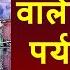 The Mystery Of 2 Crore Tourists Coming To Jammu And Kashmir What Does This Data Say