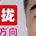 翟山鹰 2024向权力靠拢 中国人生存方向 社会两级分化 经济冰火两重天