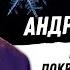 Андрей Разин На белом покрывале января