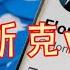 马斯克vs推特 未来会怎样