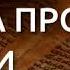 книга пророка исаии глава 41