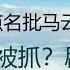 财经冷眼 倪心怡是否被抓起激烈争议 李老师辟谣可信吗 许家印想当政协副主席引习不满 习皇高层会议点名批马云 许家印 李嘉诚有政治野心 20230102第945期