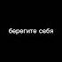 Берегите себя и своих близких Shorts