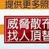 水電工男扮女生談瘦身誘騙15少女傳裸照