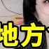 女生出轨之后 这三个地方会变大 男人真的懂吗 兩性 兩性關系 情感 婚姻 出軌 情感共鳴 情感秘密