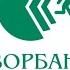 СБЕР с физлицом заключает договор а отвечает Человек Физ лица это статус рабов